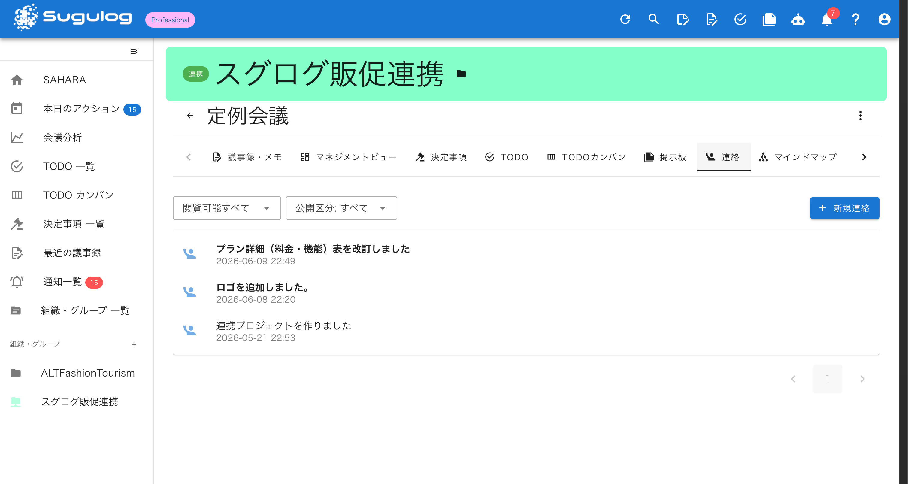 関係者との連携