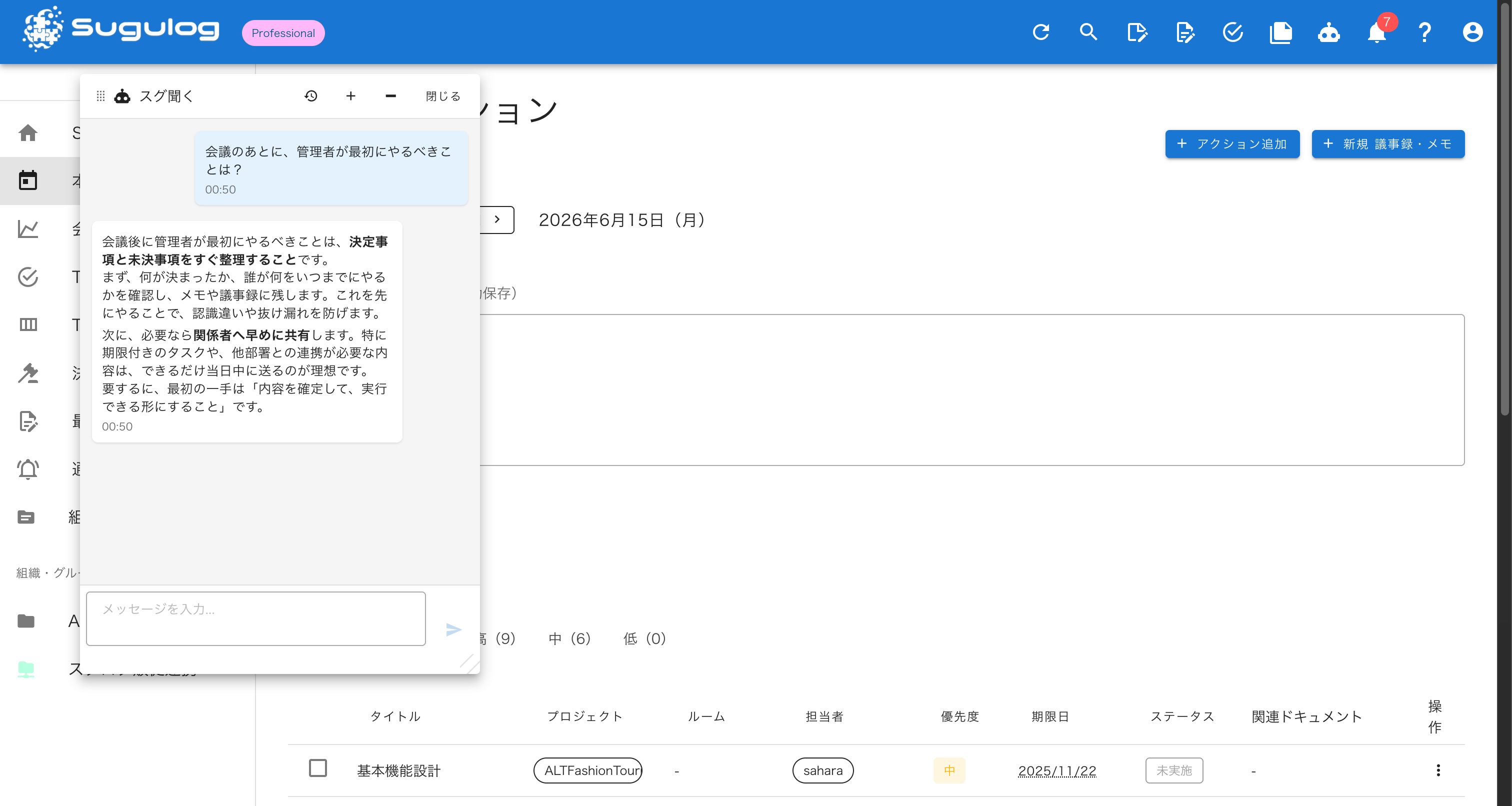 スグ聞く